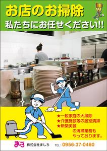 Nakaji (O_kaminaka)さんの飲食店の清掃チラシ　A4両面カラー　への提案