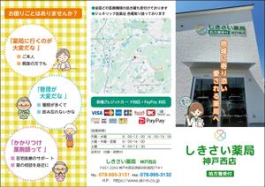Nakaji (O_kaminaka)さんの薬局の店舗案内パンフレットへの提案