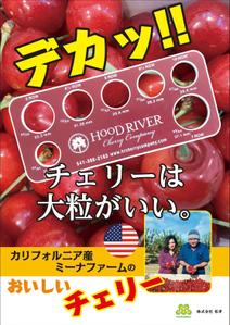 Nakaji (O_kaminaka)さんの青果売場に飾る「チェリーは大粒がおいしい！」ポスターへの提案