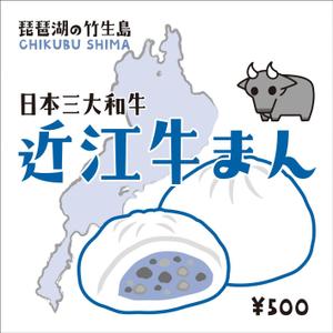 Nakaji (O_kaminaka)さんの日本三大牛の近江牛を使った肉まんとカレーパンのパッケージデザインへの提案
