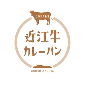 Nakaji (O_kaminaka)さんの日本三大牛の近江牛を使った肉まんとカレーパンのパッケージデザインへの提案