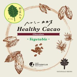 Nakaji (O_kaminaka)さんの野菜入りチョコ　新商品　ヘルシーカカオシリーズ　パッケージデザインへの提案