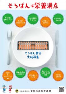 Nakaji (O_kaminaka)さんの＜そろばん教室＞ポスター&チラシへの提案