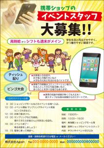 Nakaji (O_kaminaka)さんの大学生向けの「バイト求人用」チラシへの提案