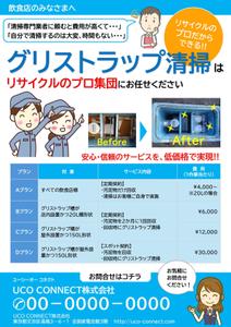 Nakaji (O_kaminaka)さんのグリストラップ清掃チラシへの提案