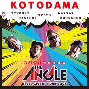 Nakaji (O_kaminaka)さんのTHE ANGLE　ミニアルバム「ＫＯＴＯＤＡＭＡ」　サブスク配信用ジャケットデザイン募集　への提案