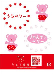 Nakaji (O_kaminaka)さんの紅白いちごのフィルムパッケージへの提案