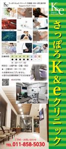 Nakaji (O_kaminaka)さんの内科・消化器内科を専門とする【さっぽろK&eクリニック】のバナースタンドデザインへの提案