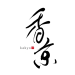 ひとふでや (hitofudeya)さんのBAR「香京(kakyo)」のロゴへの提案