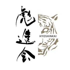 ひとふでや (hitofudeya)さんの剣道の武具・竹刀『彪進会』のロゴへの提案