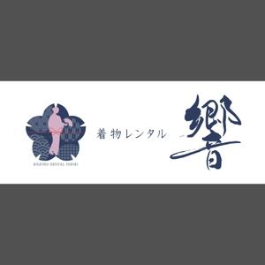 ひとふでや (hitofudeya)さんのKIMONO RENTAL HIBIKIのロゴ制作への提案