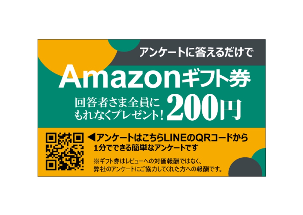 Amazonギフト券04.jpg