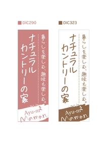 ありもと (Arimoto)さんののぼりのデザイン　への提案