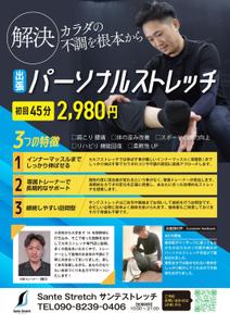 satomi design (satomirion)さんの出張パーソナルストレッチのチラシへの提案