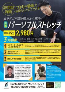 satomi design (satomirion)さんの出張パーソナルストレッチのチラシへの提案