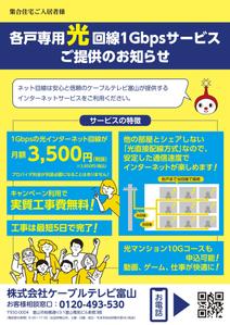 Tanyaさんの集合住宅の入居者への光インターネットサービスのPRチラシへの提案
