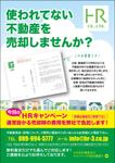 u-c-o (u-c-o)さんの不動産売却促進チラシへの提案