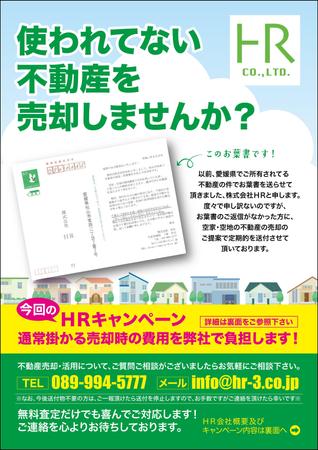 u-c-o (u-c-o)さんの不動産売却促進チラシへの提案