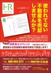 u-c-o (u-c-o)さんの不動産売却促進チラシへの提案