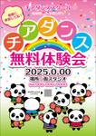 u-c-o (u-c-o)さんの「チアダンス無料体験会」子供向けへの提案