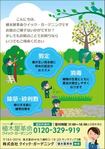 u-c-o (u-c-o)さんの植木屋の顧客向け庭の手入れ案内のハガキデザインへの提案