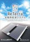 u-c-o (u-c-o)さんの太陽熱給湯システム　広告デザインへの提案