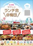 u-c-o (u-c-o)さんのランチ会ハガキサイズチラシデザインへの提案