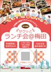 u-c-o (u-c-o)さんのランチ会ハガキサイズチラシデザインへの提案
