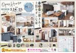 u-c-o (u-c-o)さんの半田店　5月24・25日　住まいの実例見学会　チラシ作成依頼　への提案