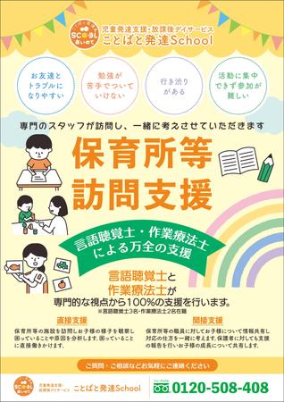 u-c-o (u-c-o)さんの子供のサービスのチラシへの提案