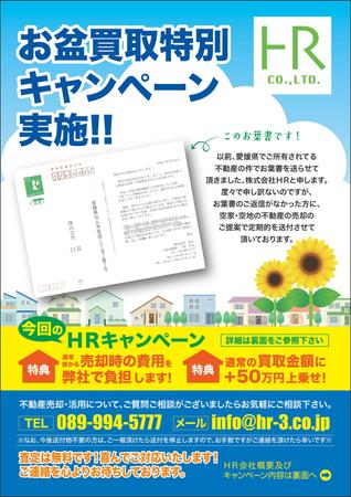 u-c-o (u-c-o)さんの不動産売却チラシへの提案