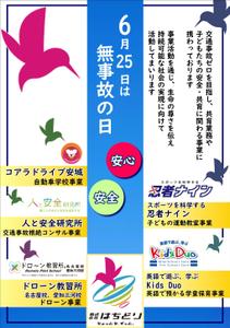 t2o-hさんの『自動車学校』を運営する会社の無事故の日のご案内への提案
