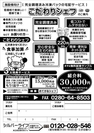t2o-hさんの障がい者施設向け食材のFAXDM作成への提案