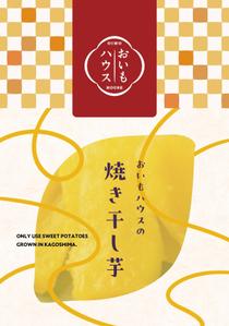 NBUILD (okuguti)さんの焼き干し芋のパッケージデザインへの提案