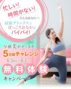 TaikiDesign (exsofaking)さんの朝ヨガ無料キャンペーンのバナーへの提案