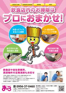 株式会社ゴーゴー・エンタープライズ (gogo_enterprise)さんの飲食店の清掃チラシ　A4両面カラー　への提案