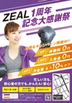 株式会社ゴーゴー・エンタープライズ (gogo_enterprise)さんのボクシングフィットネスジム　ZEAL BOXING FITNESSの1周年チラシ制作への提案