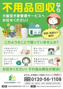 株式会社ゴーゴー・エンタープライズ (gogo_enterprise)さんの「不用品回収」チラシ デザインへの提案