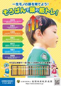 株式会社ゴーゴー・エンタープライズ (gogo_enterprise)さんの＜そろばん教室＞ポスター&チラシへの提案