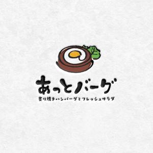 take5-design (take5-design)さんの新規開業ハンバーグレストラン「あっとバーグ　炙り焼きハンバーグとフレッシュサラダ」のロゴへの提案