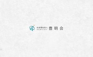 take5-design (take5-design)さんの社会福祉法人　豊明会　のロゴへの提案