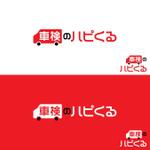 take5-design (take5-design)さんの車検専門店「車検のハピくる」と車買取店「車買取のハピくる」のロゴへの提案