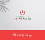 take5-design (take5-design)さんの認定こども園「チューリップこども園」のマークと文字ロゴへの提案