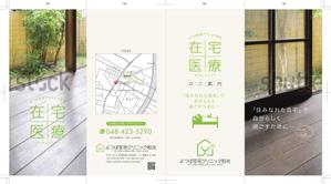 delftさんの在宅医療クリニックの営業パンフレットへの提案