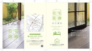 delftさんの在宅医療クリニックの営業パンフレットへの提案
