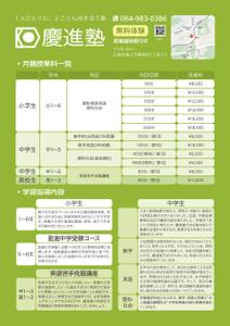 delftさんの学習塾「慶進塾」の新規塾生募集チラシへの提案