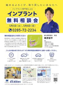 delftさんの医療法人「新札幌駅歯科」のインプラントチラシの制作への提案