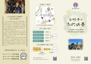 delftさんのお寺の墓地パンフレット（A4三折）デザイン。aiアートボード／原稿／台割り作成済み！への提案