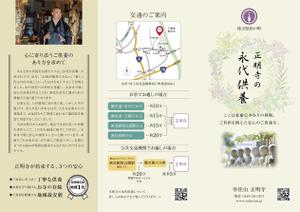delftさんのお寺の墓地パンフレット（A4三折）デザイン。aiアートボード／原稿／台割り作成済み！への提案