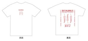 hatayama (a-hatayama4)さんの食品メーカーが展開するアパレルのデザインへの提案